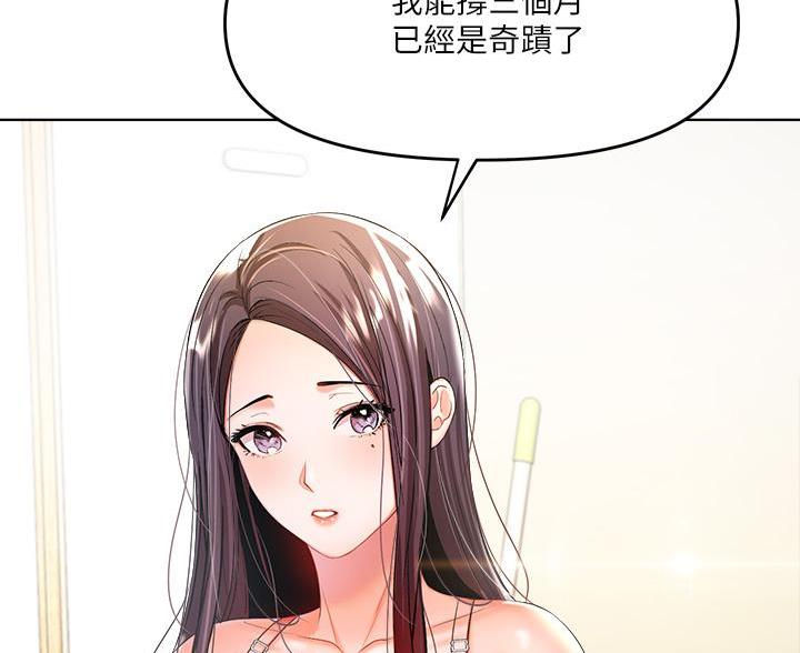 求婚大作战电视剧漫画,第11话4图