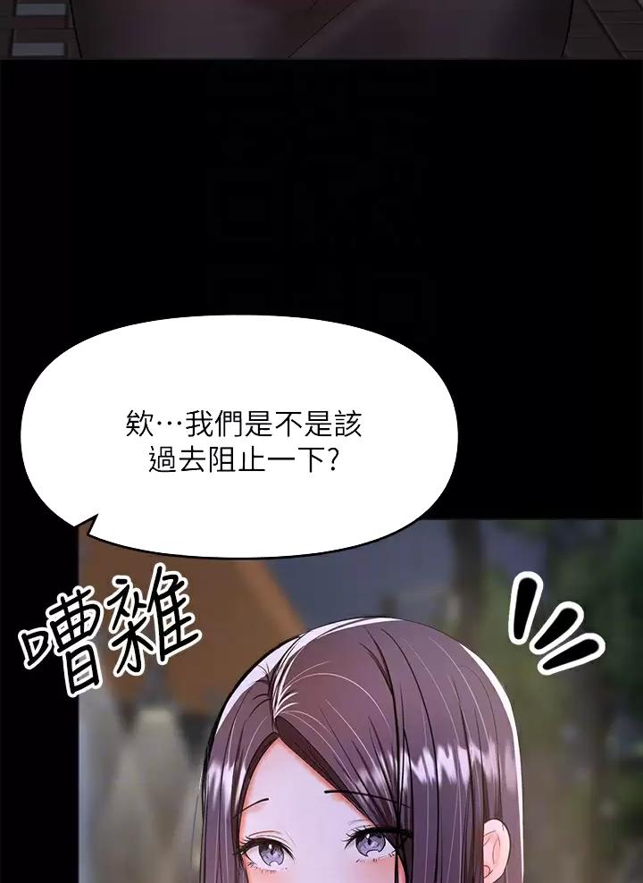 求婚安排漫画,第51话4图