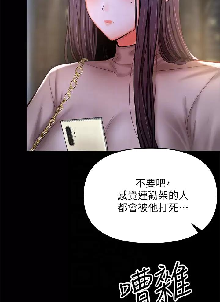 求婚安排漫画,第51话5图