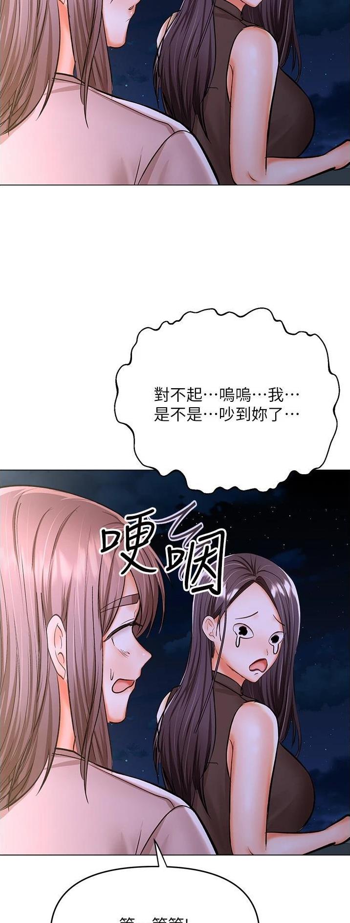 求婚 话漫画,第87话4图