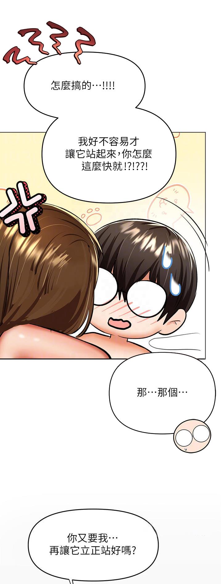 求组词漫画,第85话5图