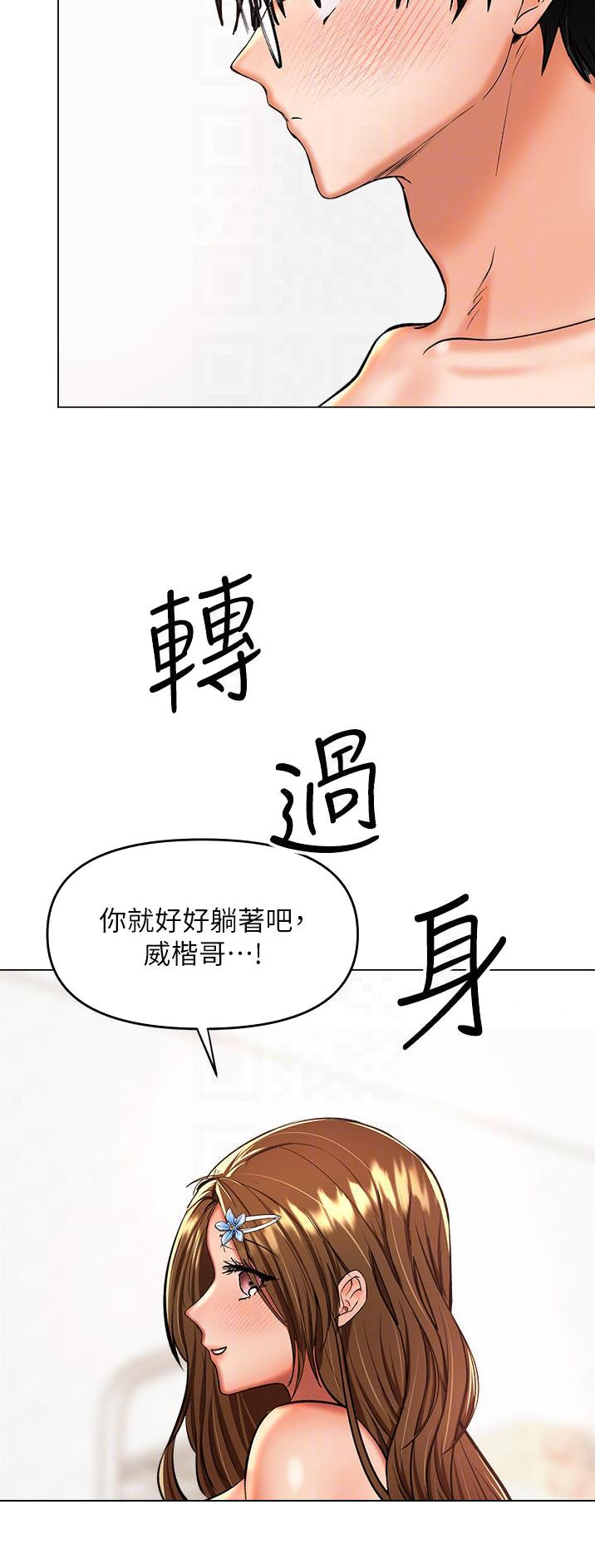 求组词漫画,第85话3图
