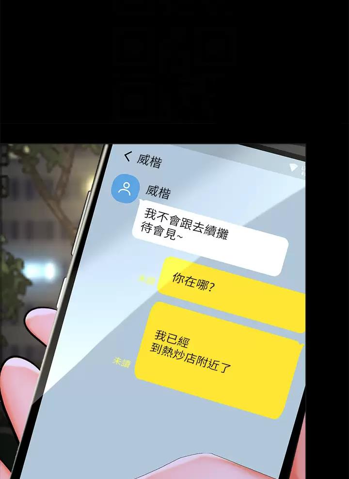 求婚安排漫画,第51话1图