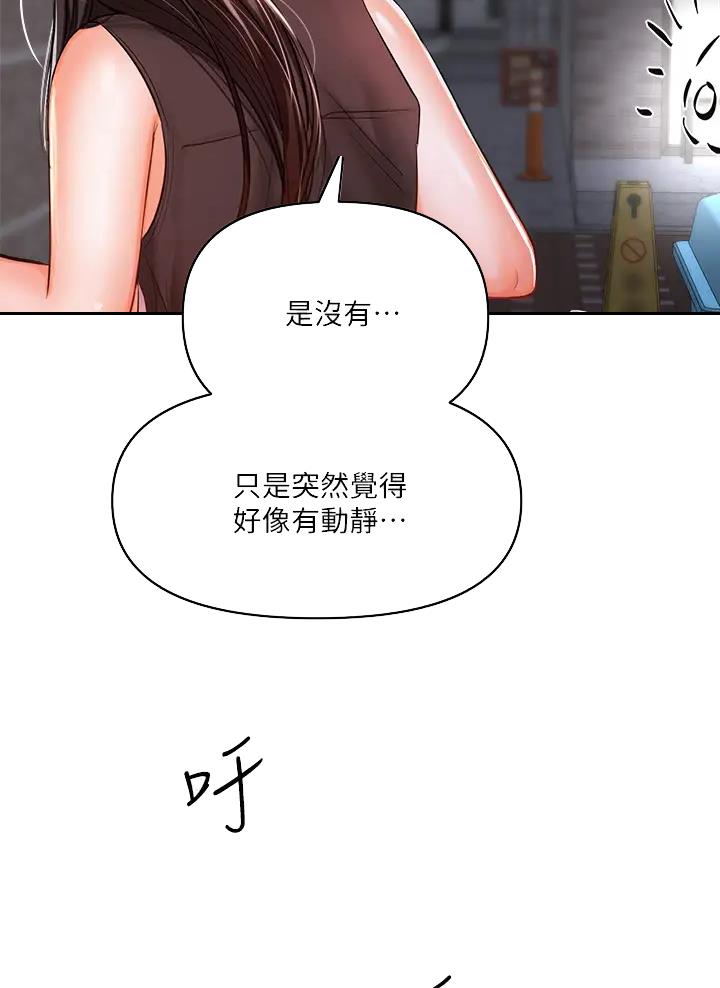 求婚成功现场漫画,第31话2图