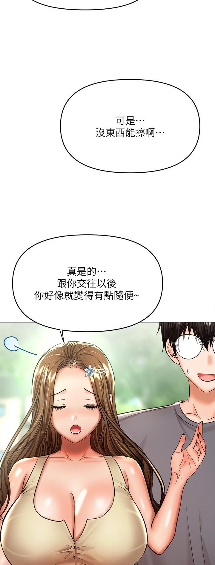 求佛漫画,第76话4图