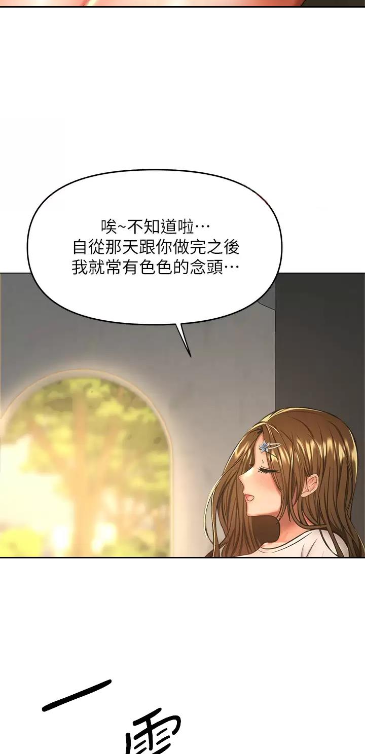 一起长大的约定闺蜜求婚漫画,第66话3图