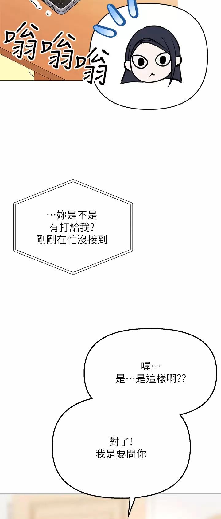 求婚安排漫画,第72话4图
