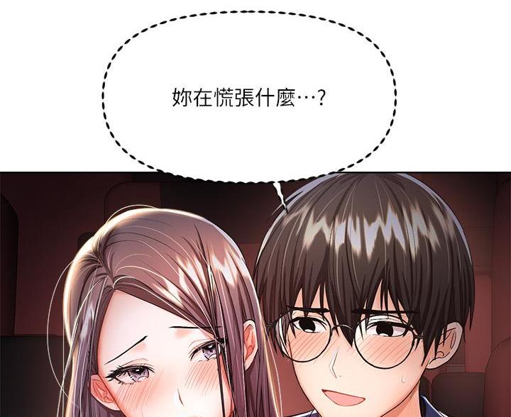 约定求婚的那天后续漫画,第19话5图
