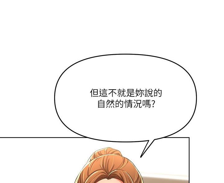 幸福约定求婚漫画,第17话5图