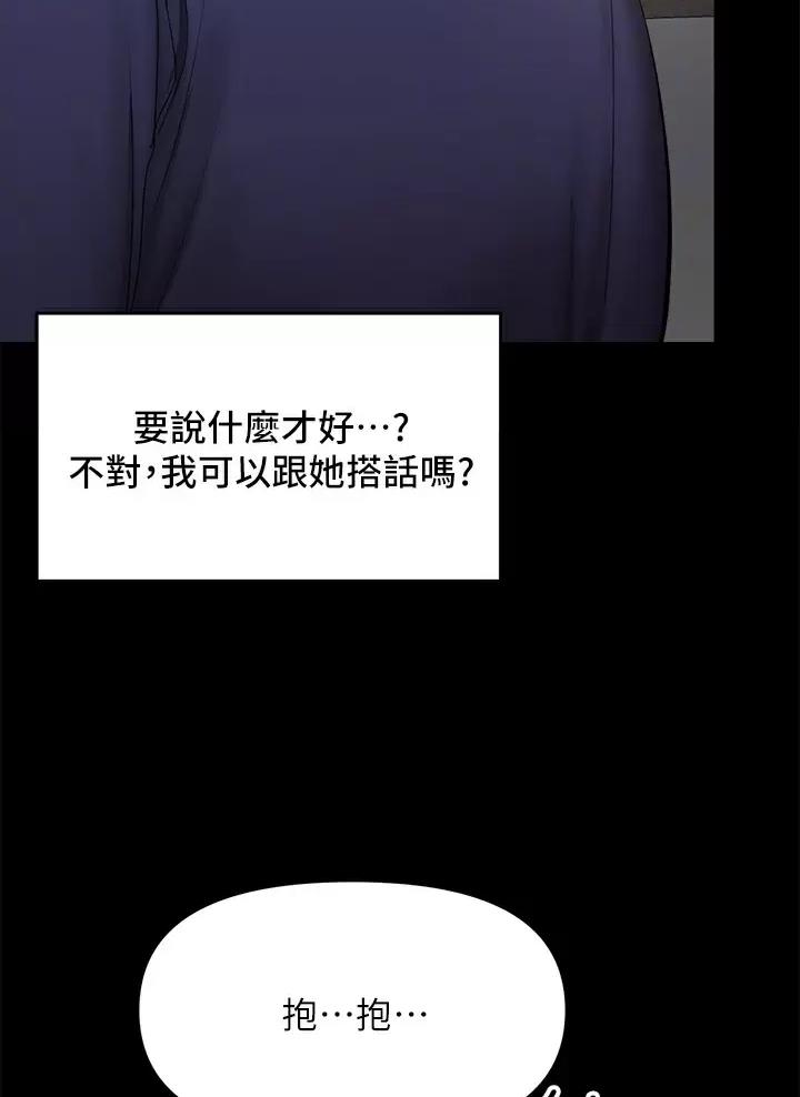 求婚约定漫画免费阅读漫画,第53话3图