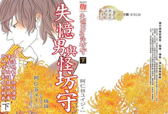 失忆男孩动画漫画,第2卷1图