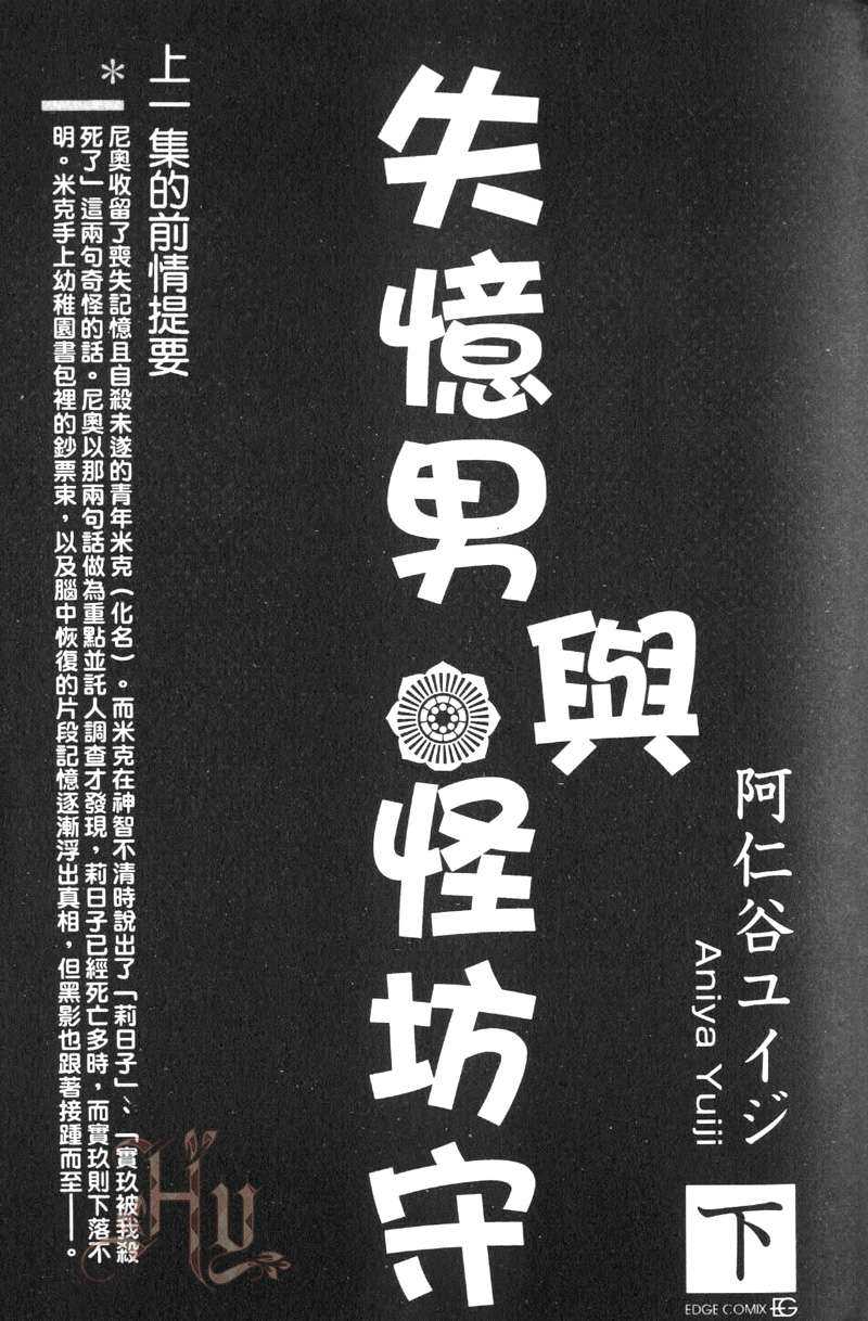 失忆男孩动画漫画,第2卷3图