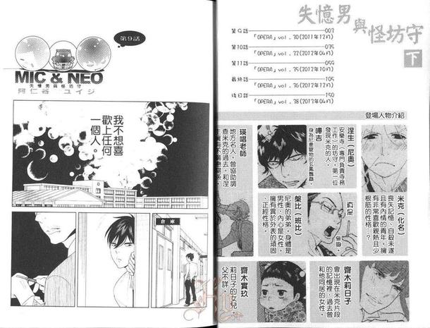 失忆男孩动画漫画,第2卷4图