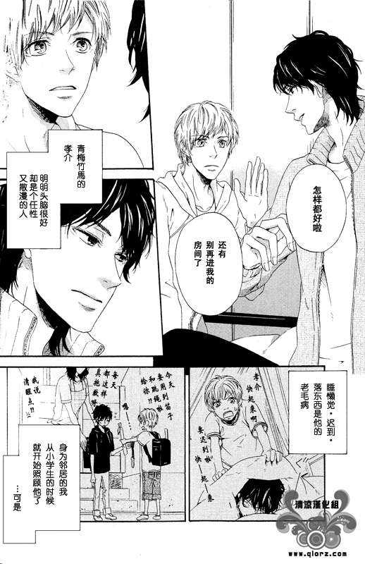 没我在身边的日子漫画,第1话3图