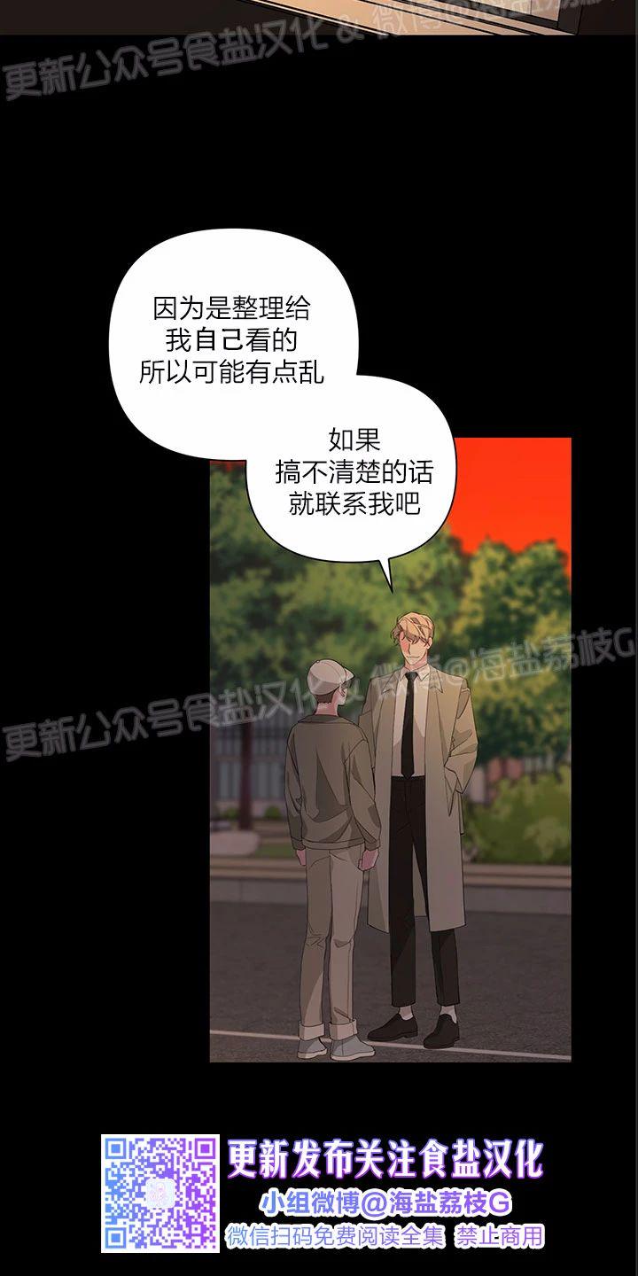 探索基因奥秘漫画,第21话2图