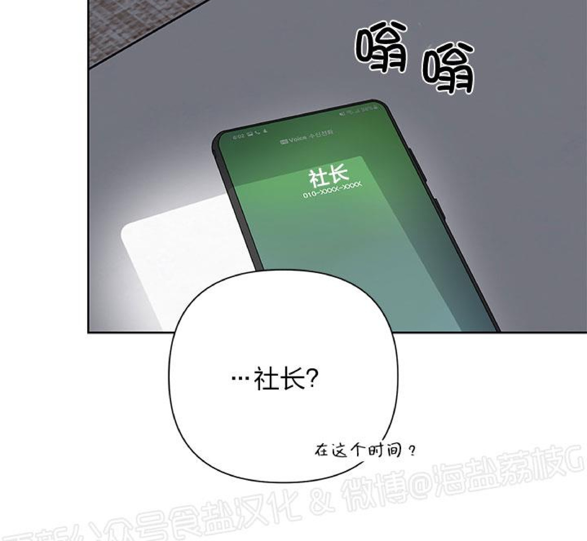 特殊教育爱心公益活动漫画,第14话5图