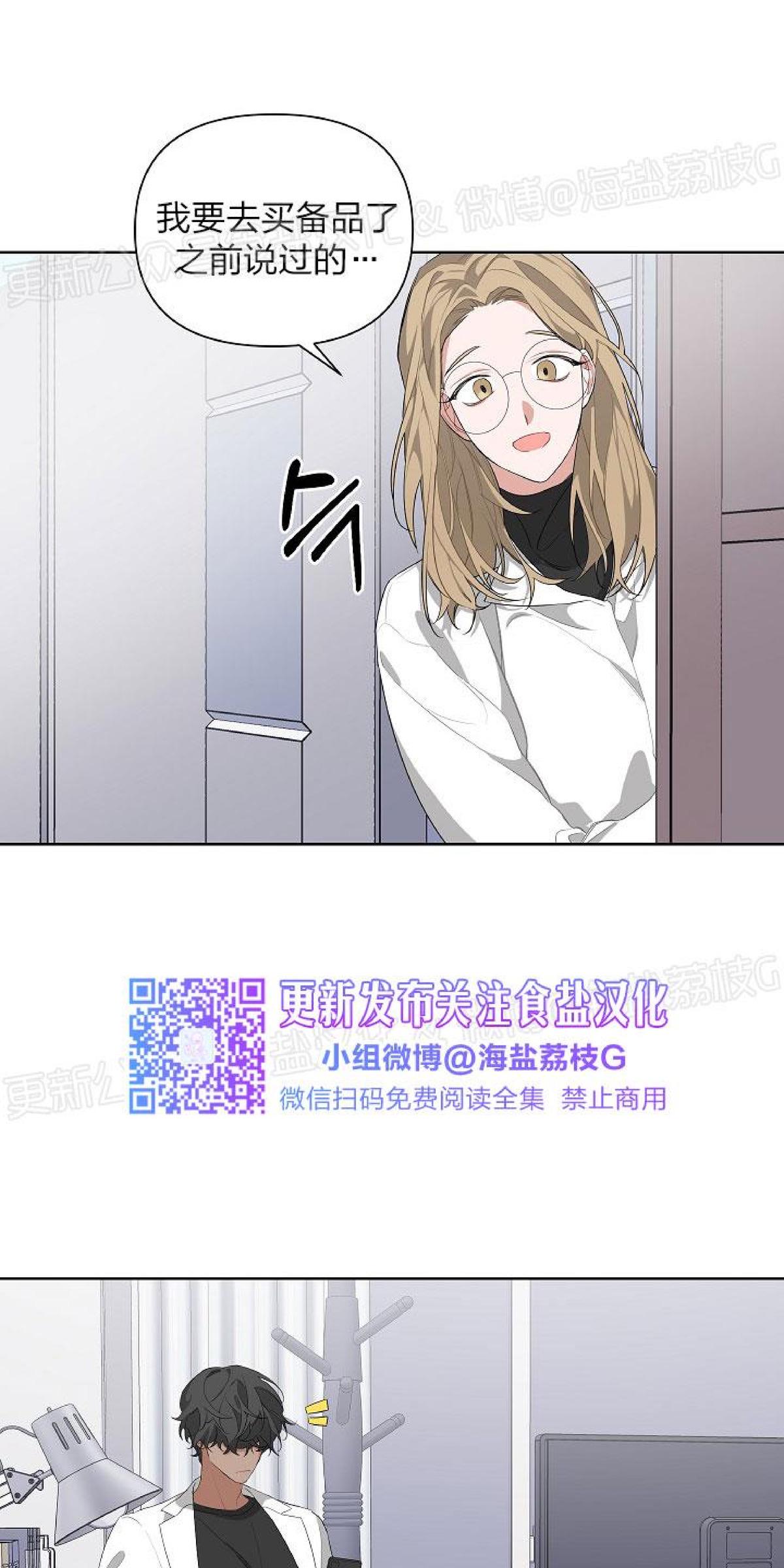 探索基因奥秘漫画,第10话3图
