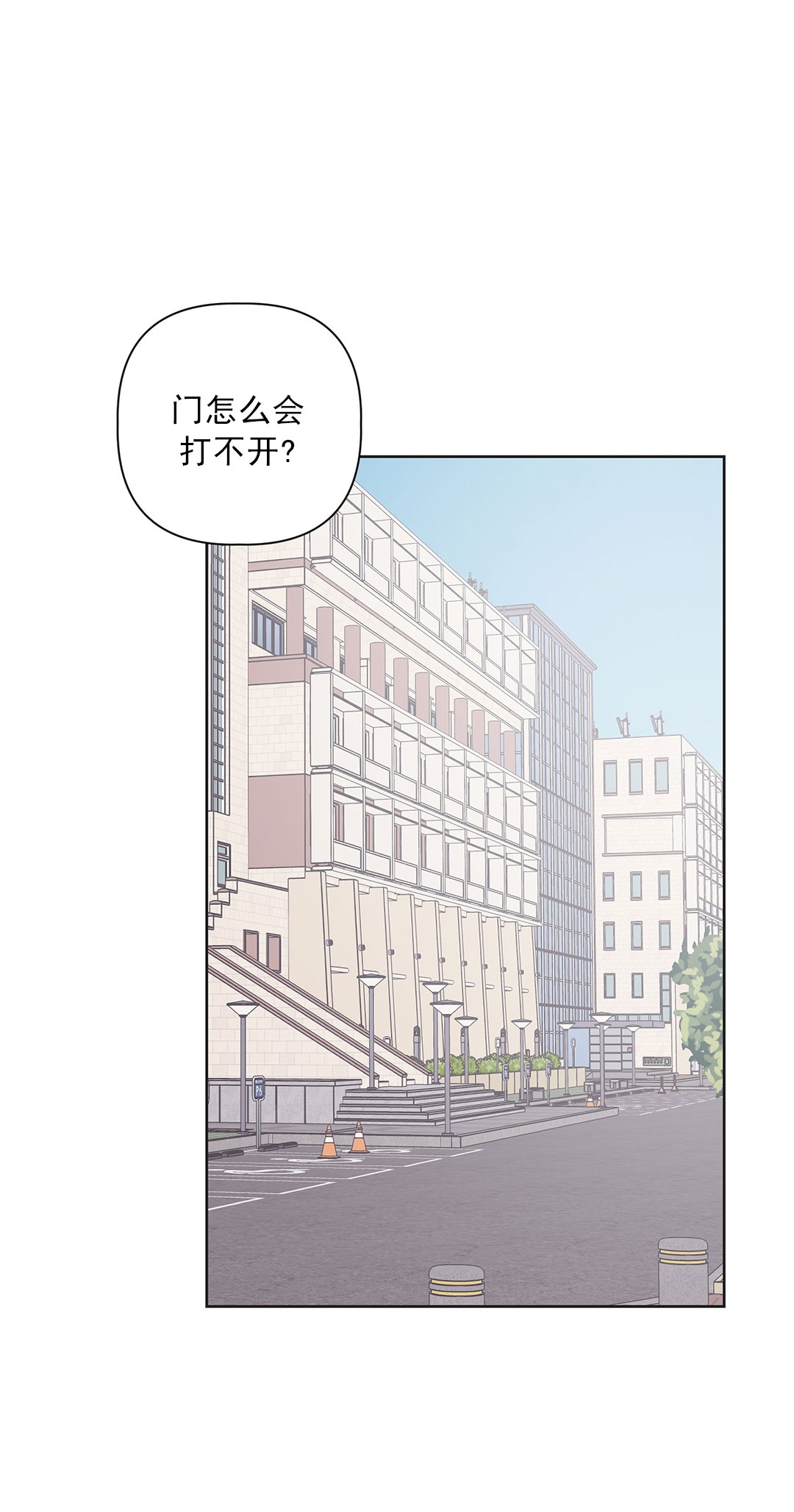 特殊交易条件漫画,第30话1图