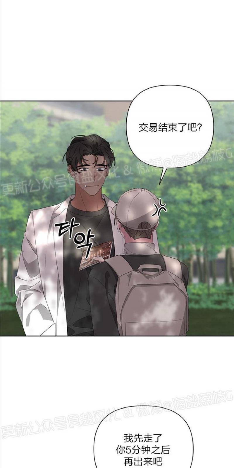 桃树胶与阿拉伯胶一样吗漫画,第20话5图