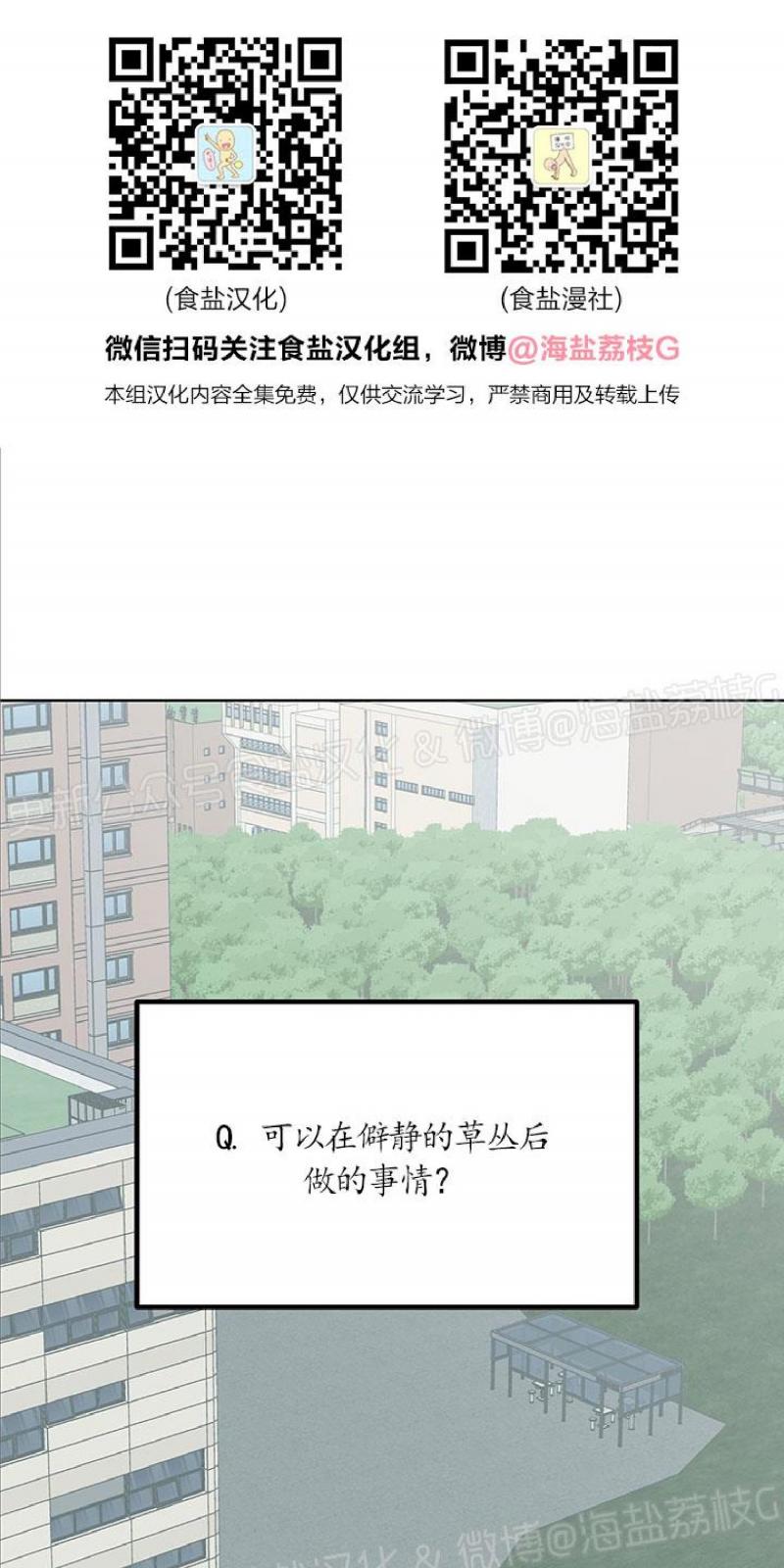 桃树胶与阿拉伯胶一样吗漫画,第20话1图