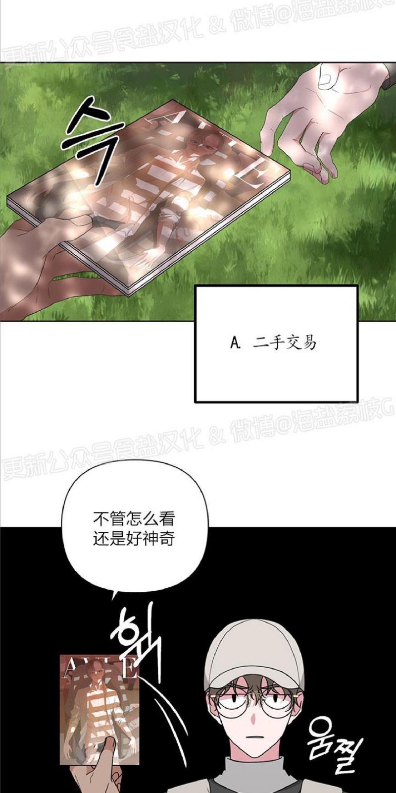 桃树胶与阿拉伯胶一样吗漫画,第20话3图