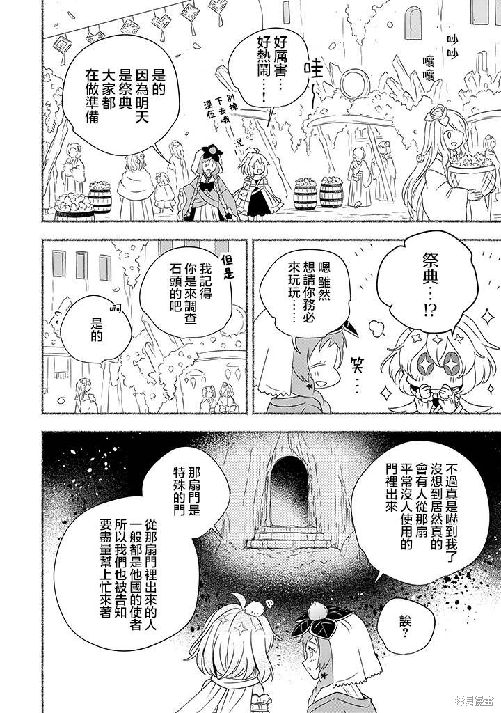 艾尔特鲁诺漫画,第6.1话5图