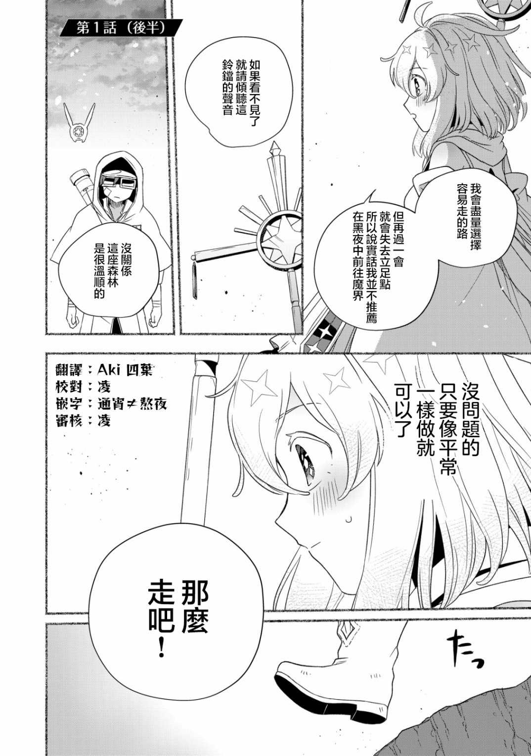 埃尔斯特鲁普漫画,第1.2话1图