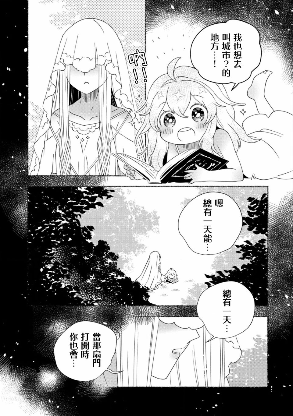 艾尔·福尔特漫画,第4话2图