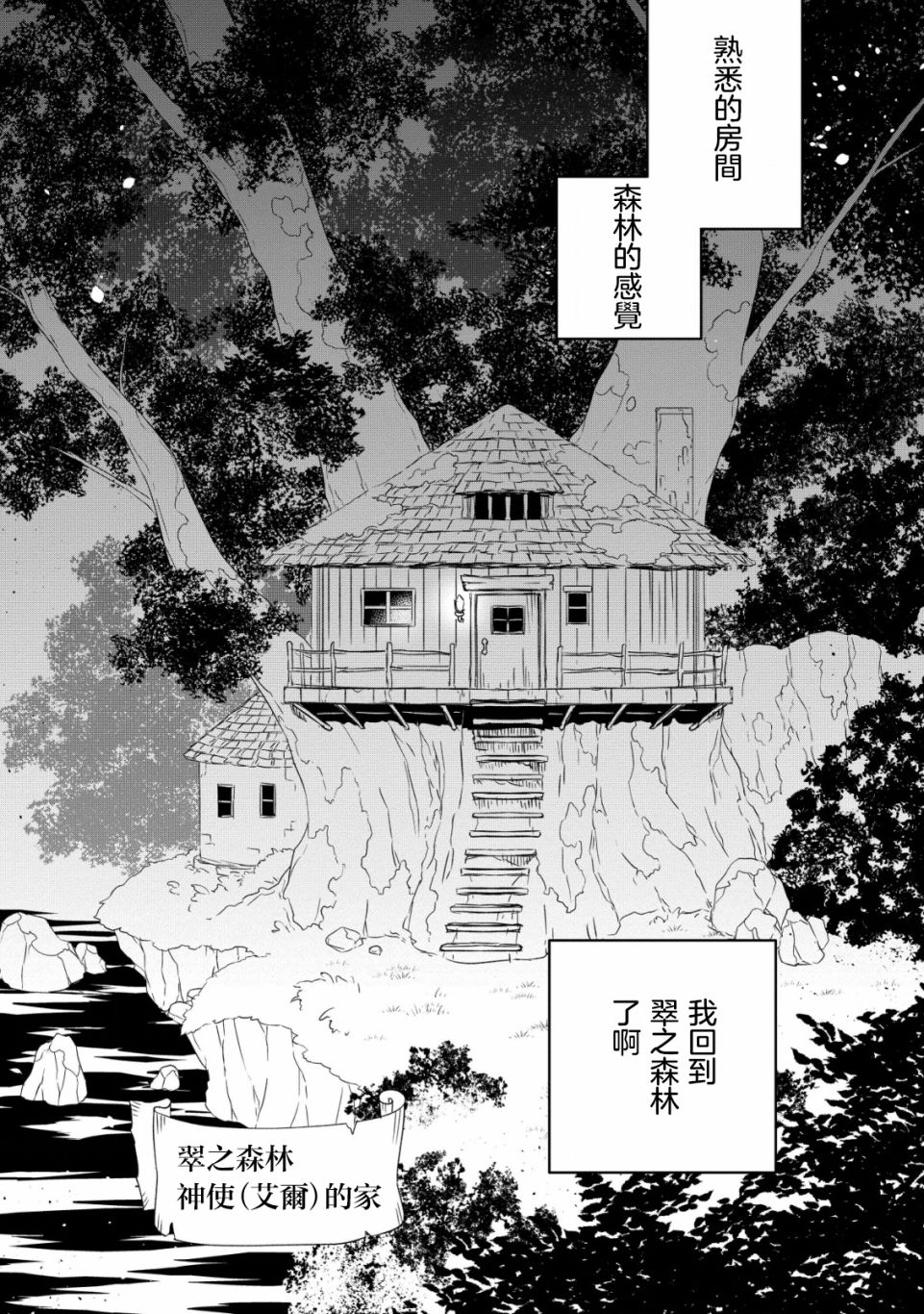 艾尔·福尔特漫画,第4话5图