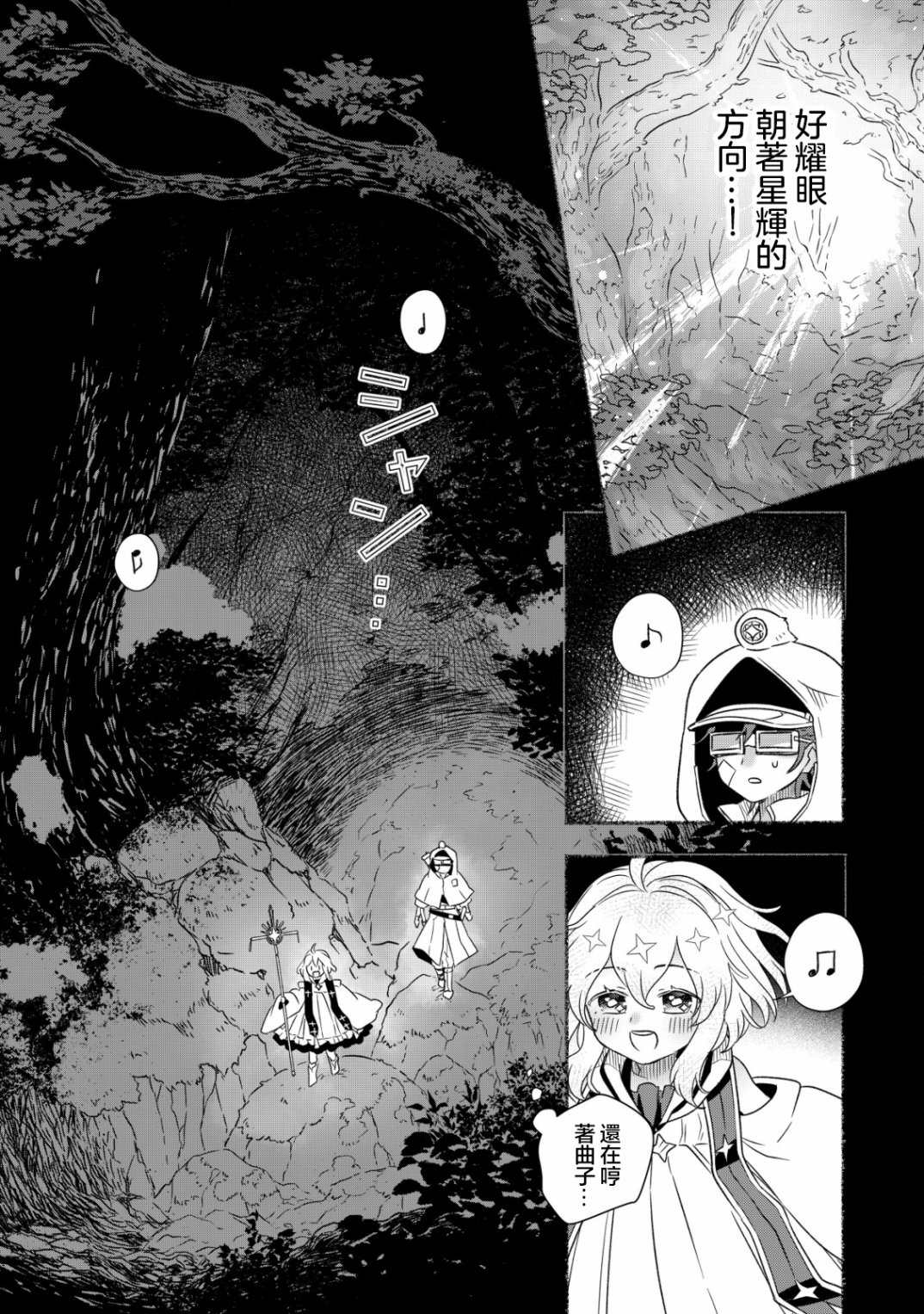 埃尔斯特鲁普漫画,第1.2话5图