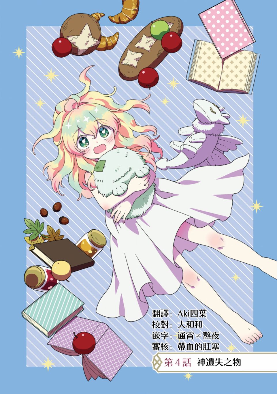 艾尔·福尔特漫画,第4话1图
