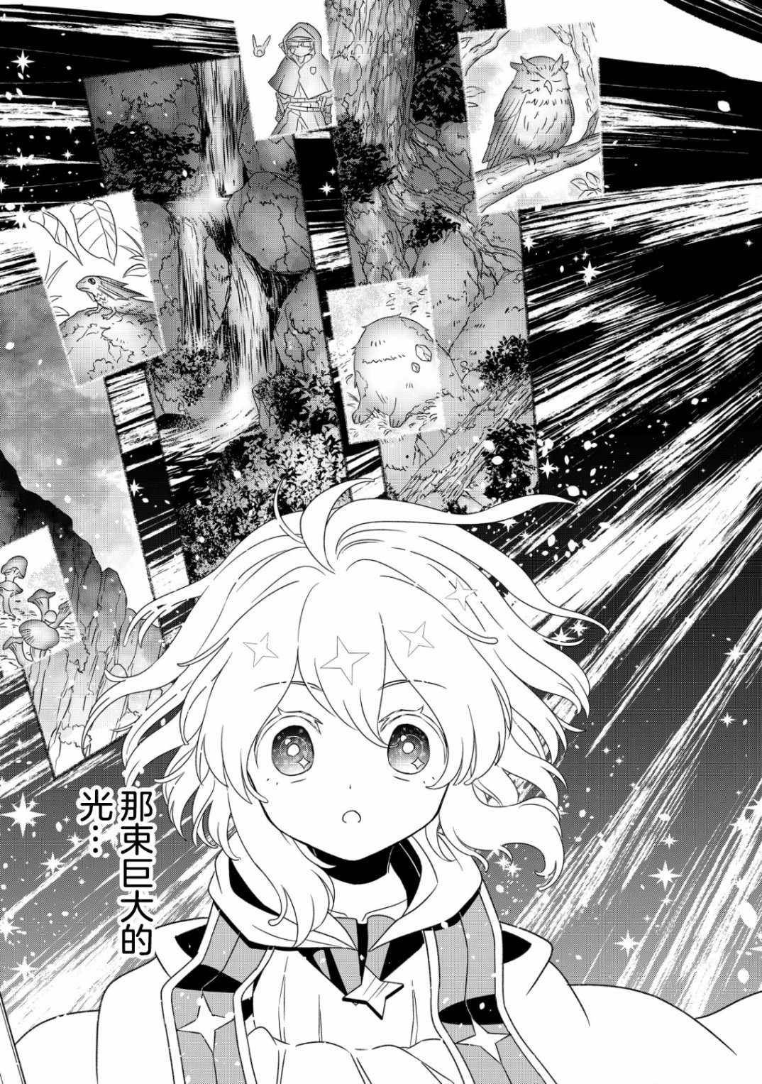 埃尔斯特鲁普漫画,第1.2话4图