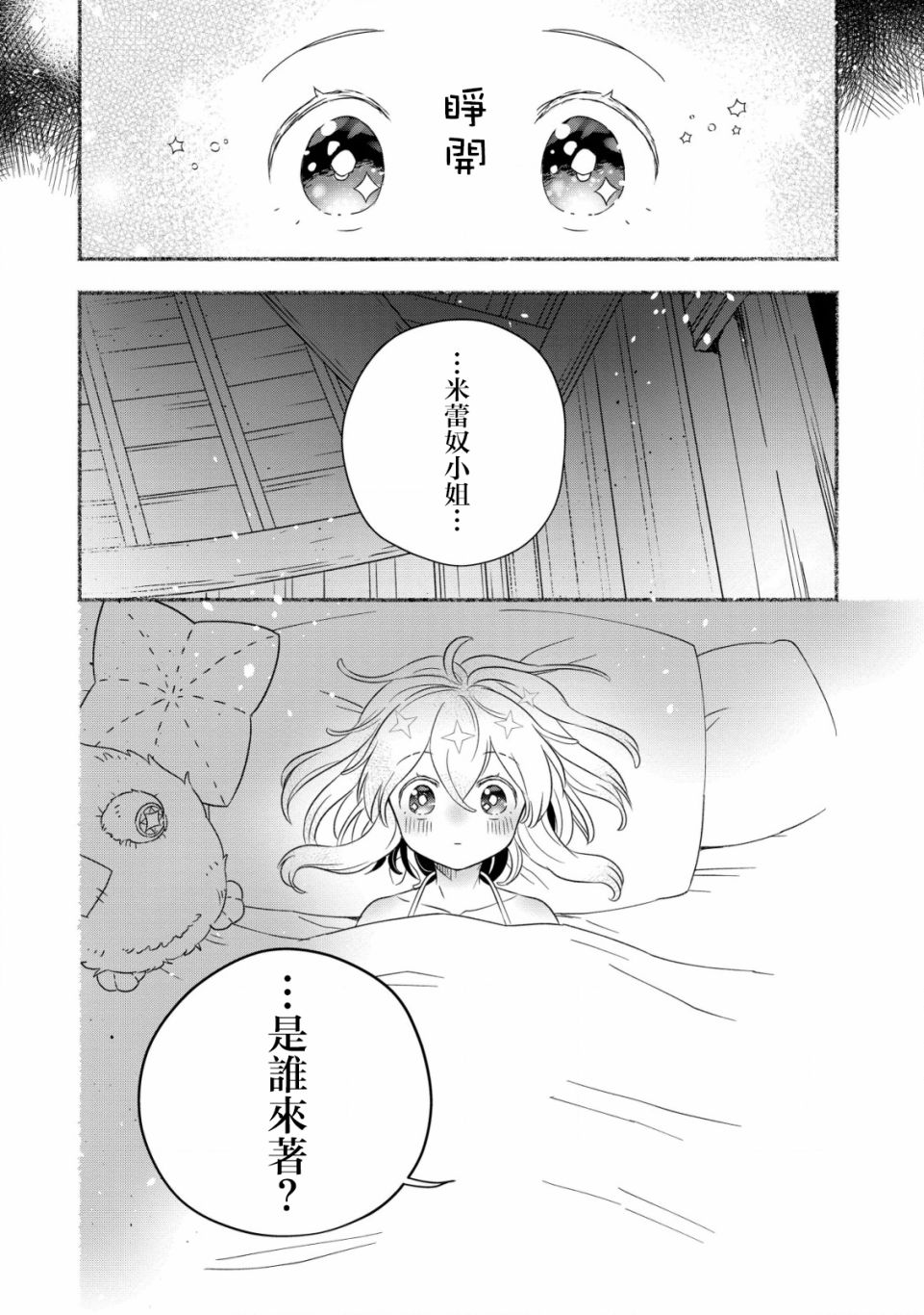 艾尔·福尔特漫画,第4话3图