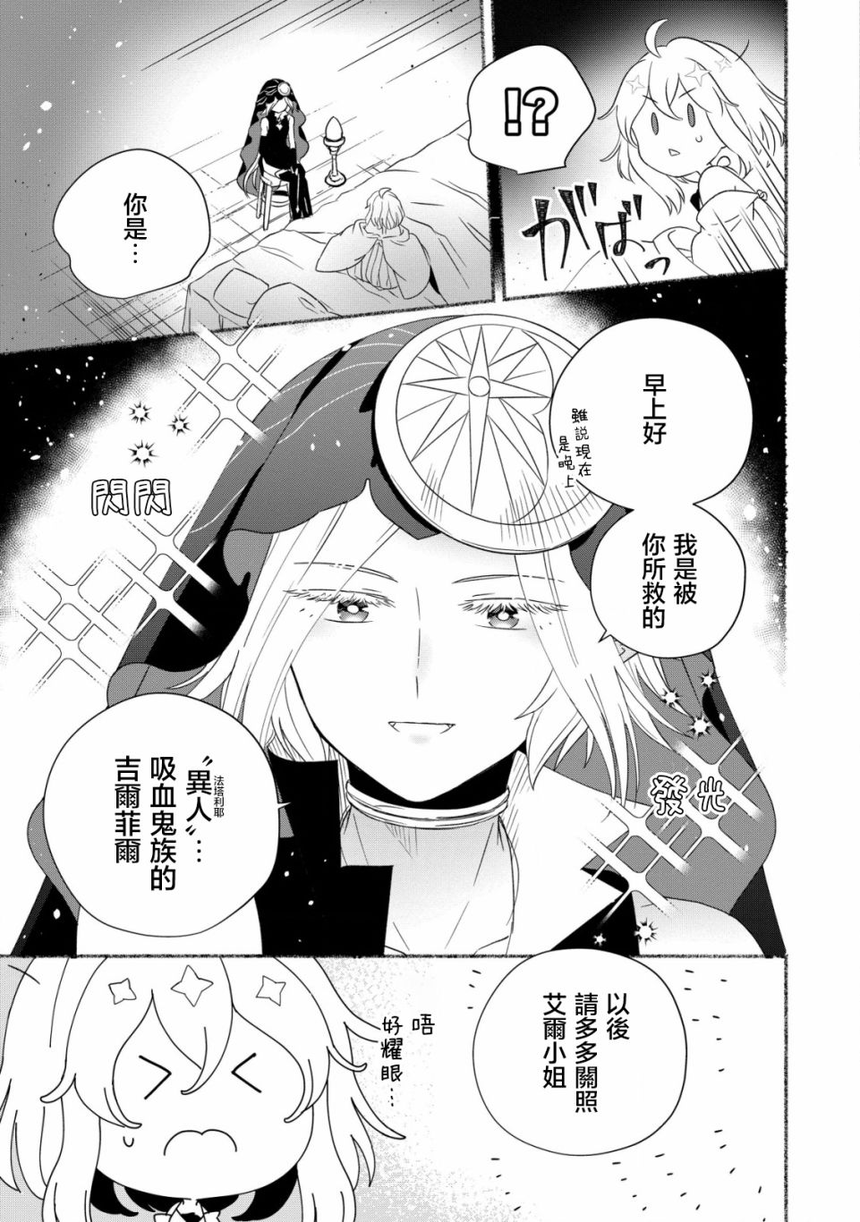 艾尔·福尔特漫画,第4话4图