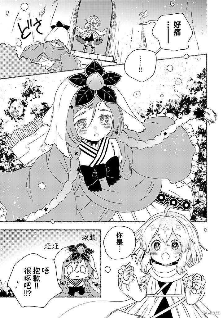 艾尔特鲁诺漫画,第6.1话1图