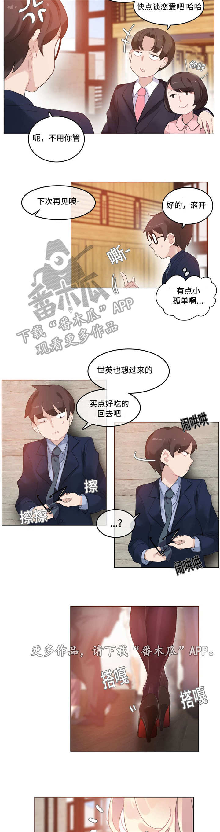 每天的拼音漫画,第41章：海边4图