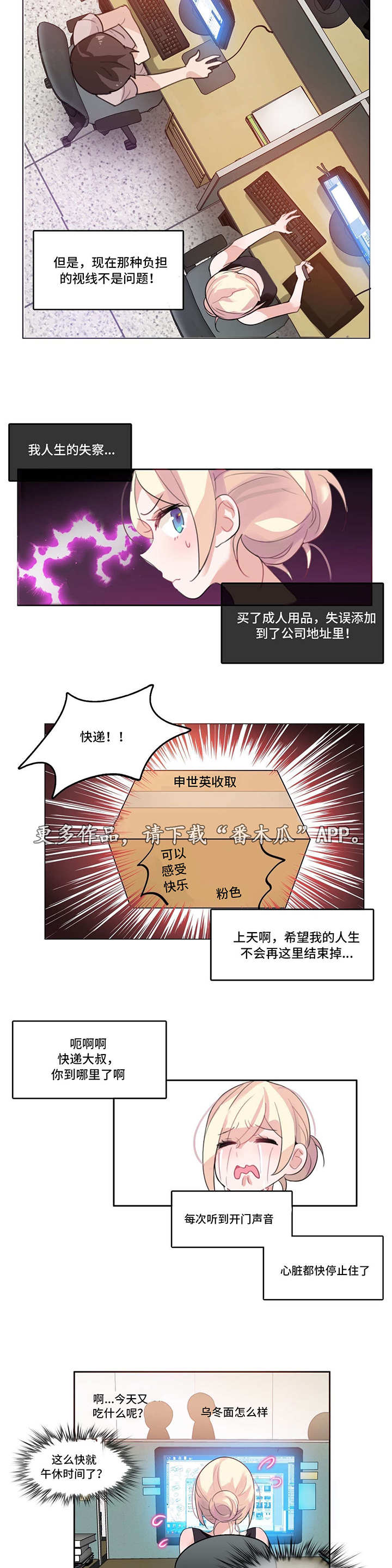每日必听英语漫画,第7章：快递3图
