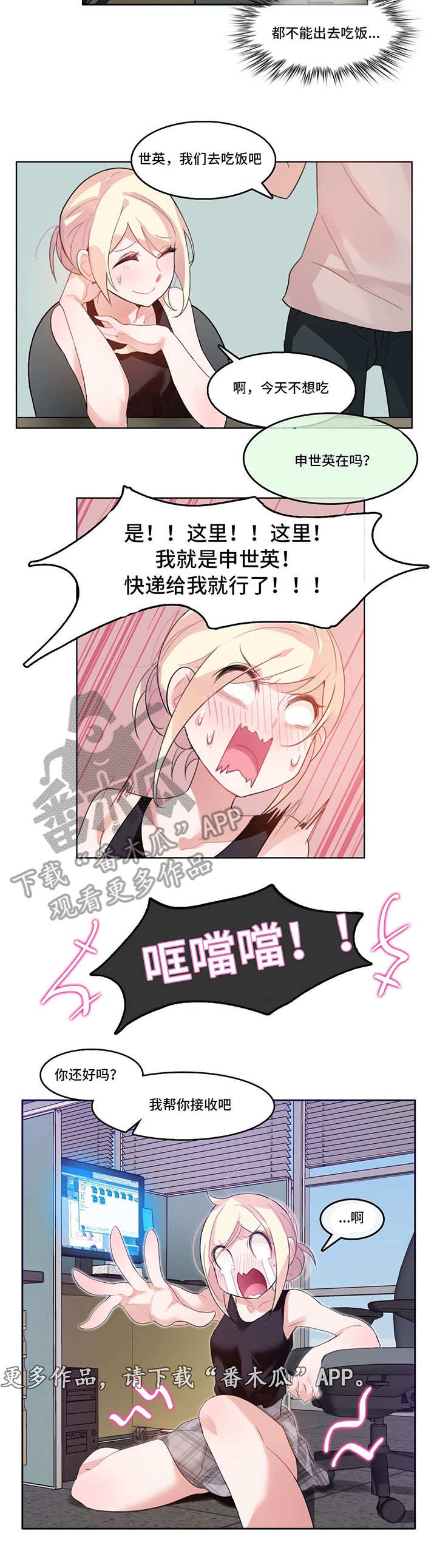 每日必听英语漫画,第7章：快递4图