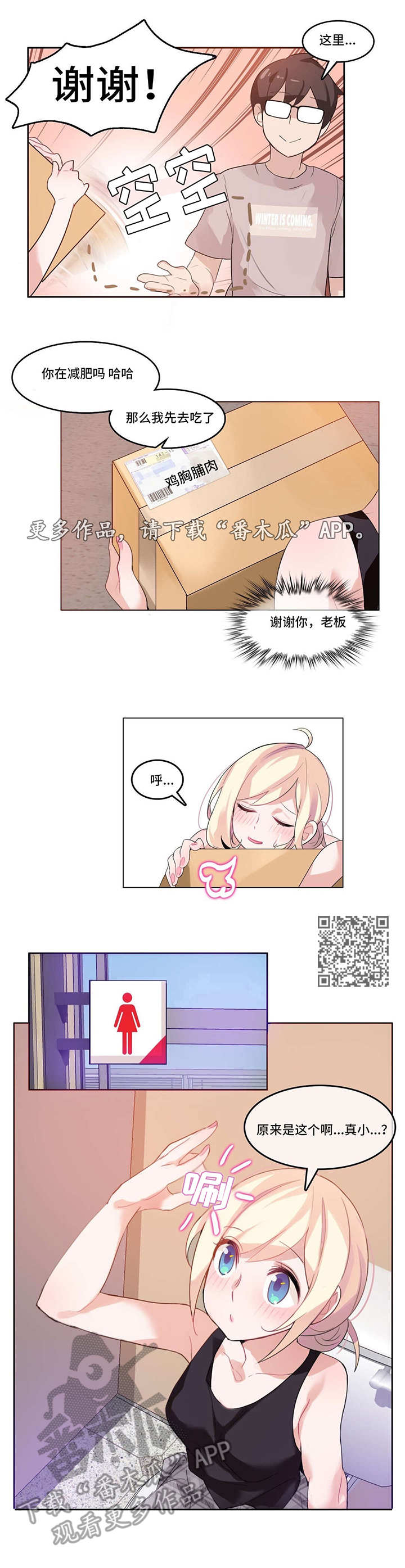 每日必听英语漫画,第7章：快递5图