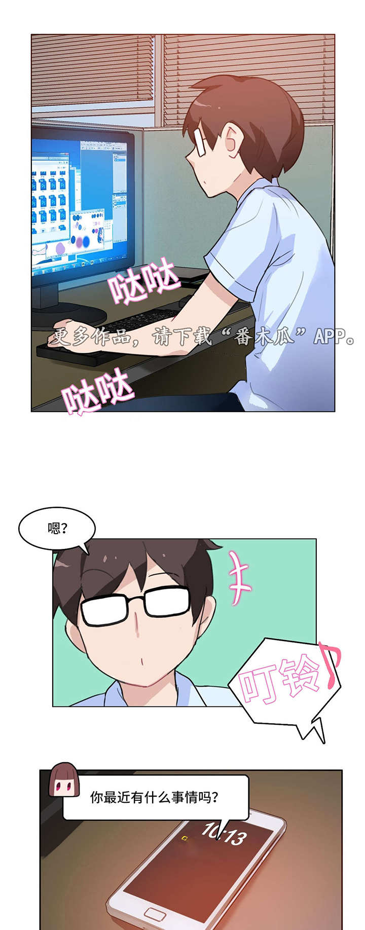 每的结构漫画,第10章：三人聚1图