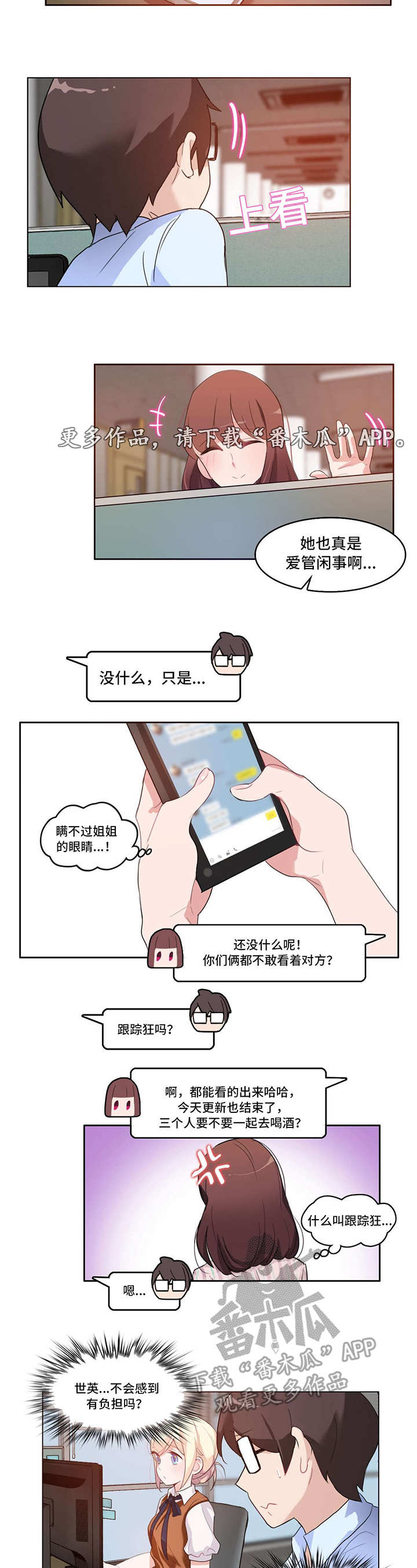 每的结构漫画,第10章：三人聚2图