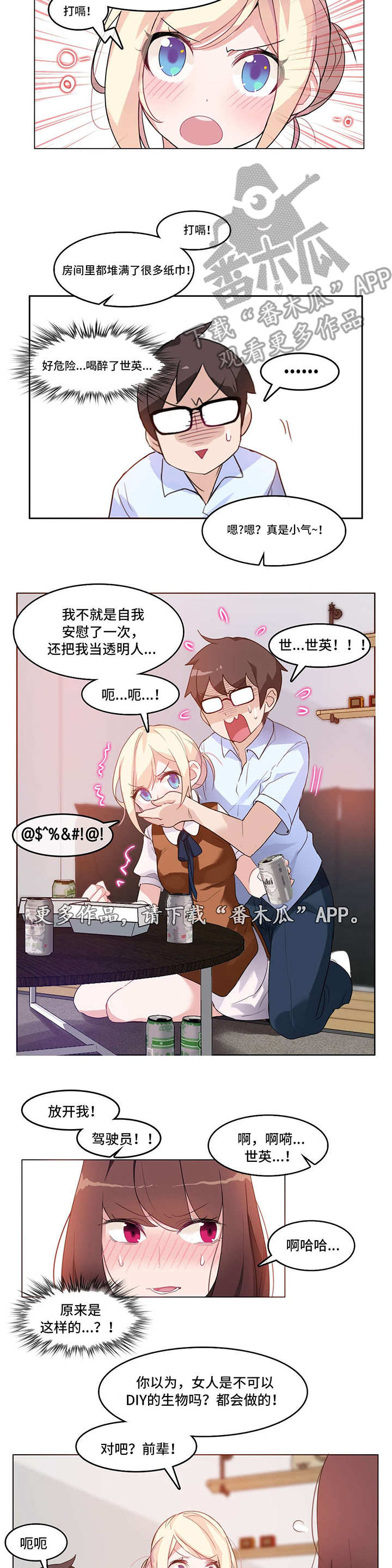 每的结构漫画,第10章：三人聚5图