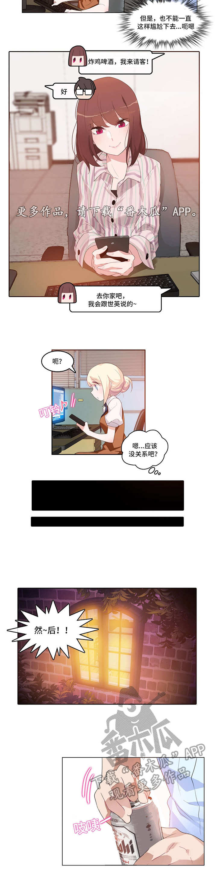 每的结构漫画,第10章：三人聚3图