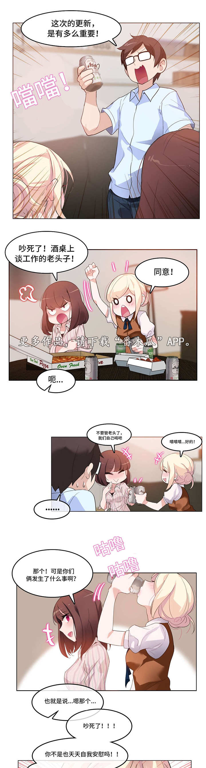 每的结构漫画,第10章：三人聚4图