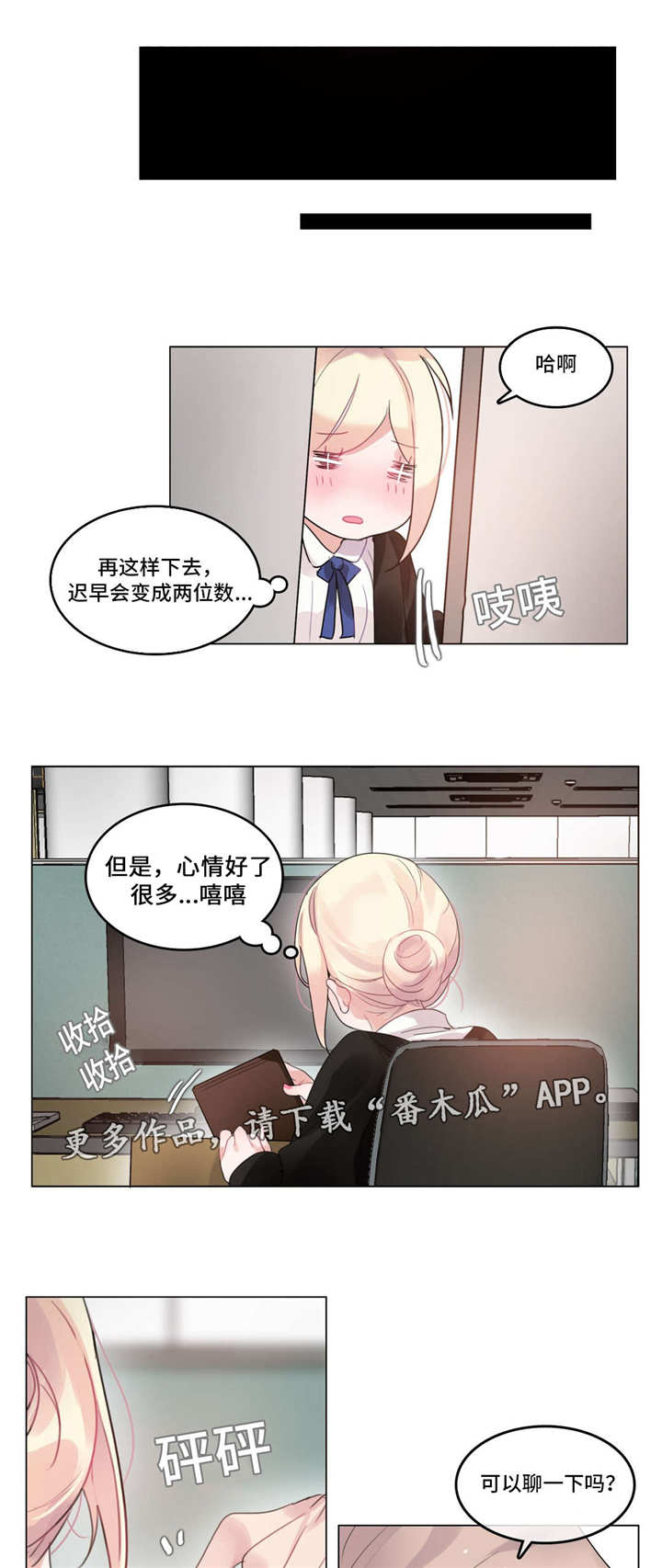 每天吃梨吃三个月肺结节能散吗漫画,第48章：喝醉2图