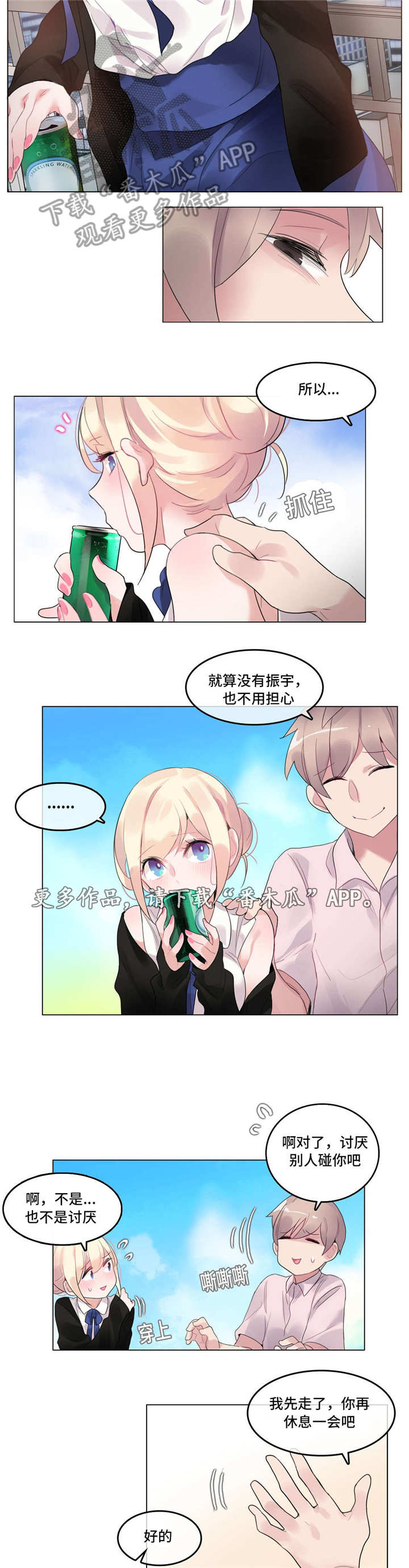每天吃梨吃三个月肺结节能散吗漫画,第48章：喝醉5图
