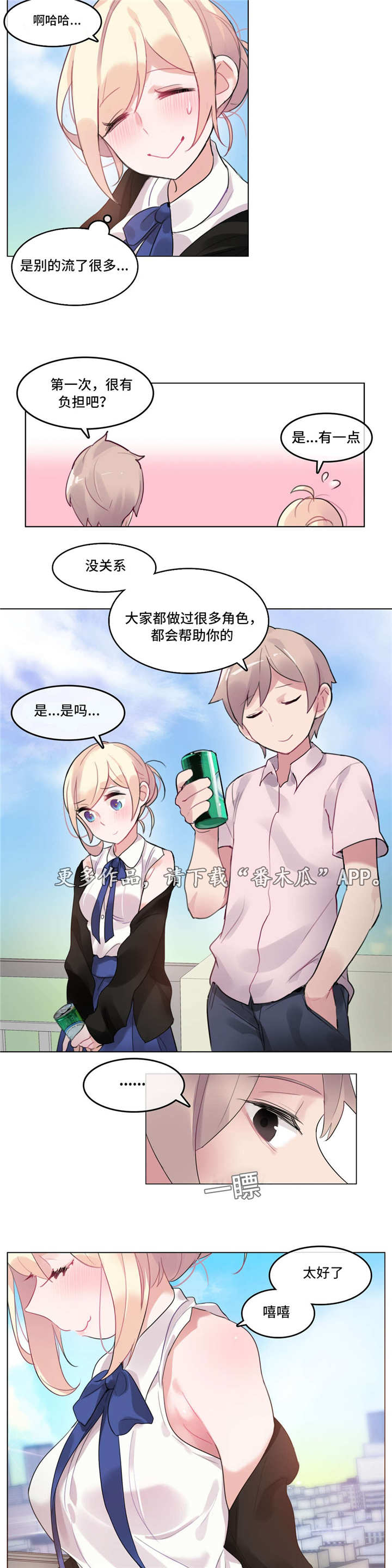 每天吃梨吃三个月肺结节能散吗漫画,第48章：喝醉4图