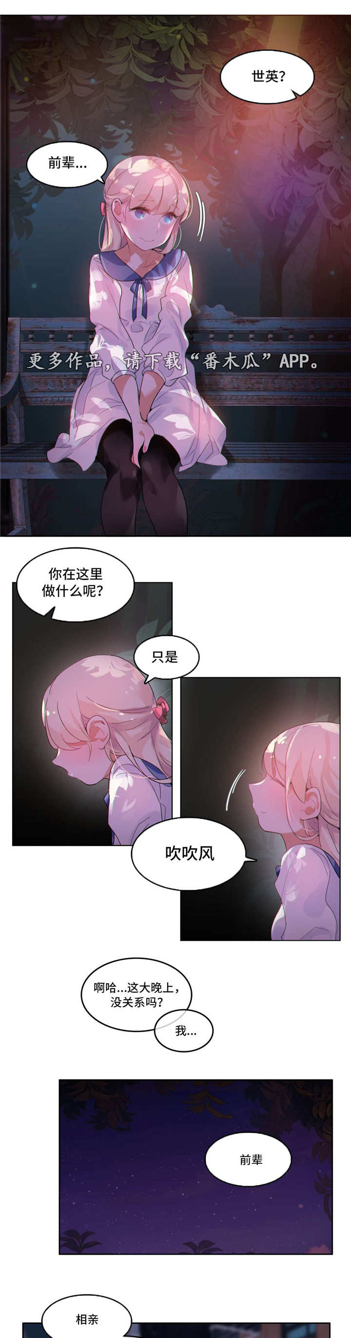 每日棋事漫画,第29章：约定4图