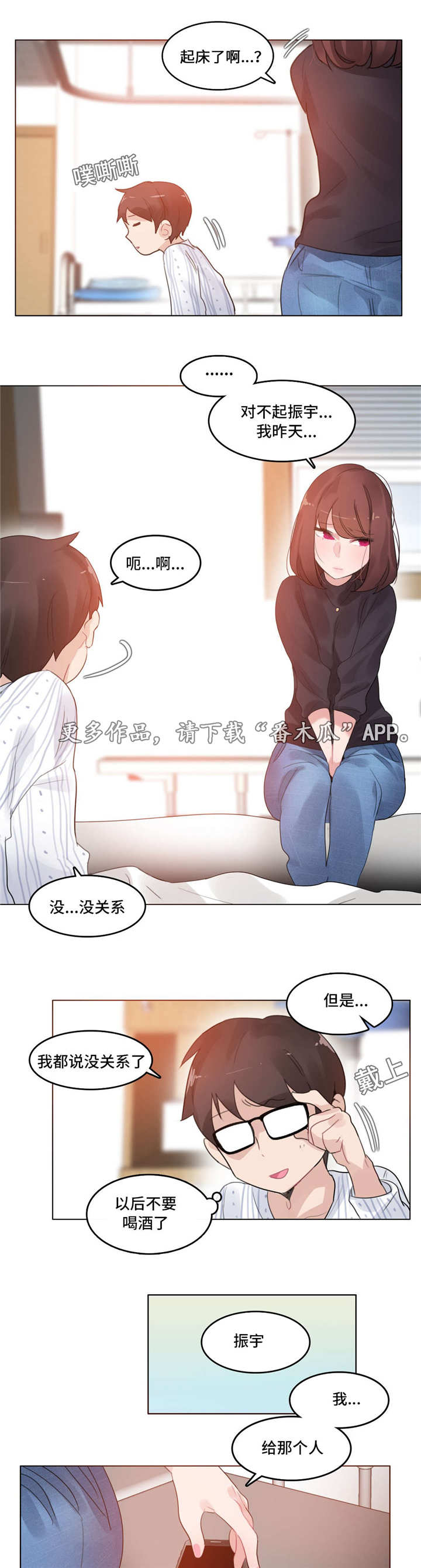 每字的笔顺漫画,第49章：出院4图