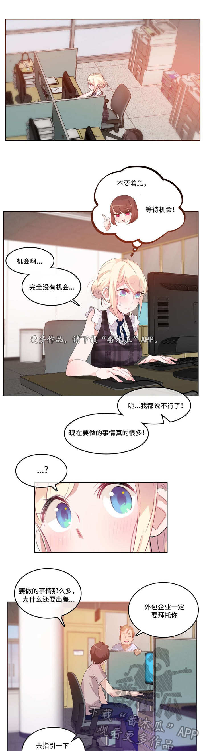 三个人一共握几次手漫画,第20章：途中3图